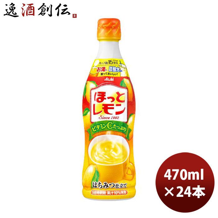 アサヒカルピスほっとレモン希釈用470ml×2ケース/24本新発売のし・ギフト・サンプル各種対応不可