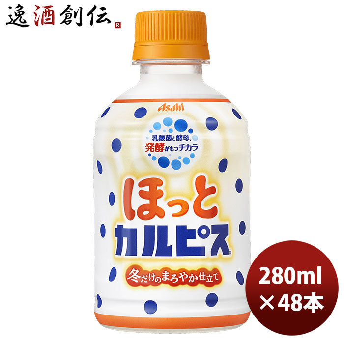 ほっとカルピスＰＥＴ280ml24本2ケース新発売9月29日以降のお届け本州送料無料四国は+200円、九州・北海道は+500円、沖縄は+3000円ご注文時に加算