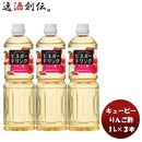 ＱＰビネガードリンク（りんご酢）1L3本酢飲料すっきりリンゴ林檎簡単アレンジデザートキューピーサラダ
