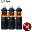 ＱＰビネガードリンク（黒酢）1L3本酢飲料すっきり大麦黒酢黒酢簡単アレンジデザートキューピーサラダ