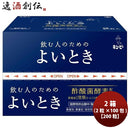 キューピー よいとき 2箱（2粒×100包）【200粒】 ギフト 父親 誕生日 プレゼント