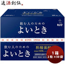 キューピー よいとき 2粒 50包 ギフト 父親 誕生日 プレゼント