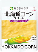 食品 キューピー サラダクラブ 北海道コーンクリーム 150G 8袋入 ギフト 父親 誕生日 プレゼント