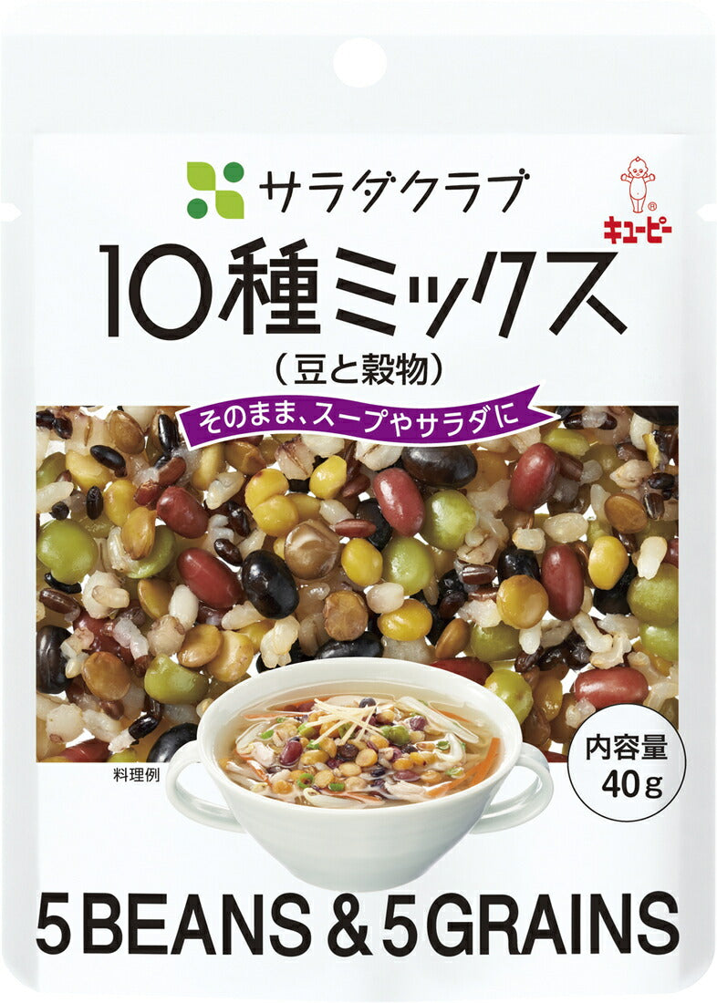 食品 キューピー サラダクラブ 10種ミックス（豆と穀物） 40G 10袋入 ギフト 父親 誕生日 プレゼント