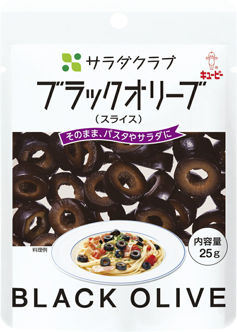 食品 キューピー サラダクラブ ブラックオリーブ(スライス) 25G 10袋入 ギフト 父親 誕生日 プレゼント