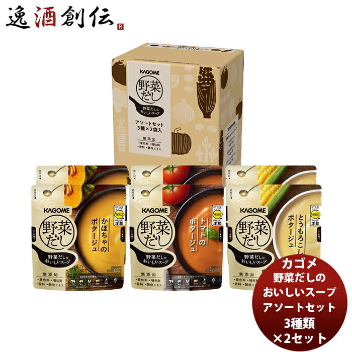 カゴメ野菜だしのおいしいスープアソートセット３種×２袋新発売世界のミクニうま味たっぷり野菜だしこだわりアレンジちょいたし詰め合わせ食べ比べ カゴメ野菜だしのおいしいスープアソートセット３種×２袋新発売世界のミクニうま味たっぷり野菜だしこだわりアレンジちょいたし詰め合わせ食べ比べ