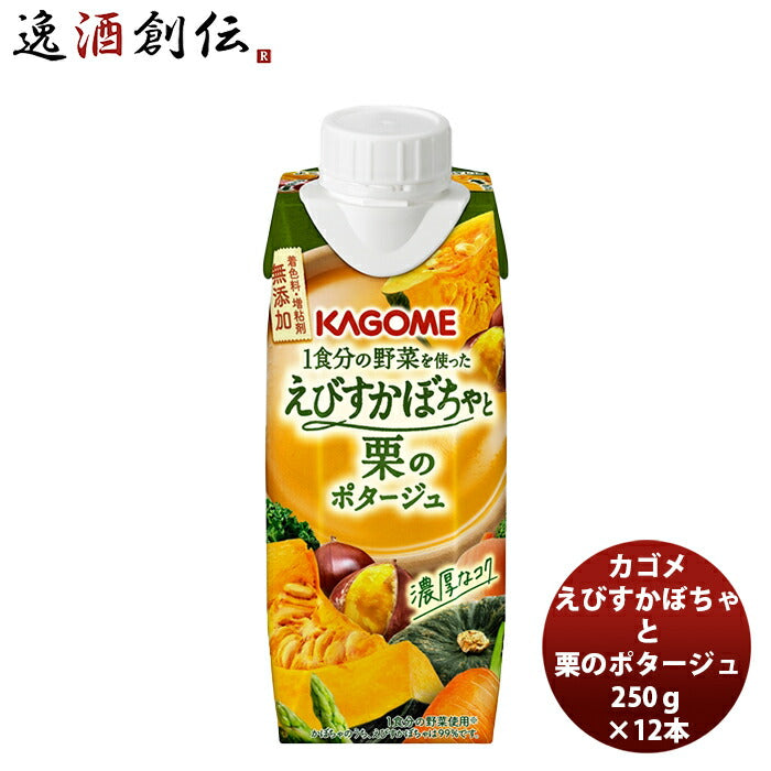 カゴメ１食分えびすかぼちゃと栗のポタージュ250g12本1ケース新発売本州送料無料四国は+200円、九州・北海道は+500円、沖縄は+3000円ご注文時に加算おやつ野菜贈り物無添加食事の1品ちょいたしアレンジお歳暮 カゴメ１食分えびすかぼちゃと栗のポタージュ250g12本1ケース新発売本州送料無料四国は+200円、九州・北海道は+500円、沖縄は+3000円ご注文時に加算おやつ野菜贈り物無添加食事の1品ちょいたしアレンジお歳暮