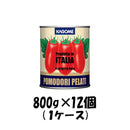 ホールトマト イタリア産 カゴメ 800g 12個 1ケース 本州送料無料　四国は+200円、九州・北海道は+500円、沖縄は+3000円ご注文後に加算 ギフト 父親 誕生日 プレゼント