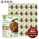 カゴメ ３種豆のベジタブルカレー 180g×30 新発売 ヴィーガン　ベジタリアン