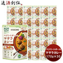 カゴメベジミートボールのマサラカレー170g×30入※9/28以降発送新発売9月28日以降のお届け本州送料無料四国は+200円、九州・北海道は+500円、沖縄は+3000円ご注文時に加算ヴィーガンカレーソースアレンジ自由Kagome