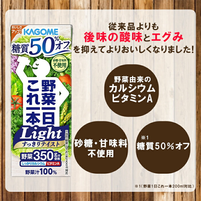 カゴメ 野菜一日これ一本Light 200ml×12本 新発売カゴメ　糖質オフ　野菜ミックス濃縮ジュース　カリウム　ビタミンA