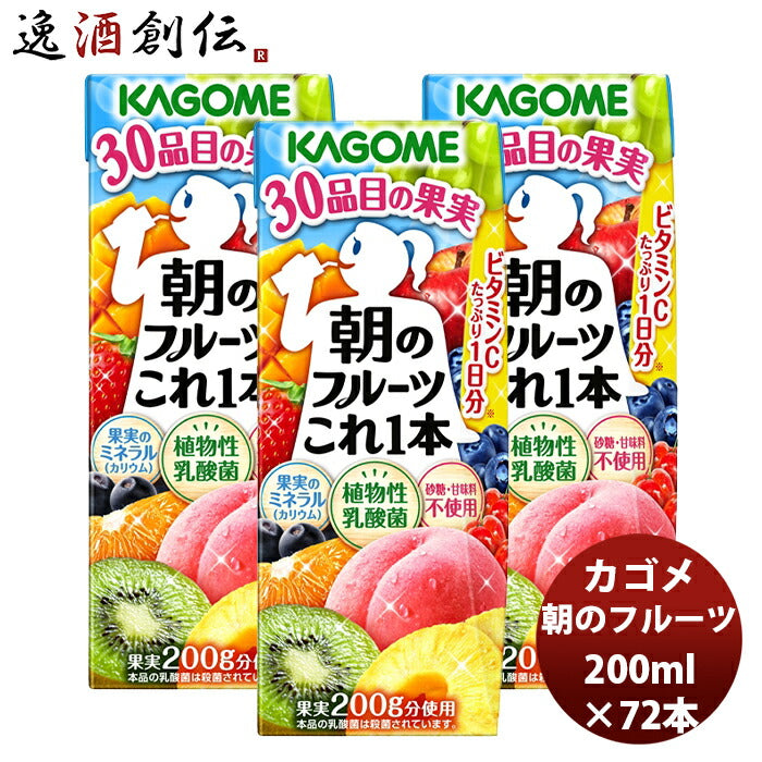 カゴメ朝のフルーツこれ１本200ml24本3ケース新発売本州送料無料四国は+200円、九州・北海道は+500円、沖縄は+3000円ご注文時に加算おやつ果実贈り物無添加食事の1品ちょいたしフルーツジュースミックスジュース朝食ビタミンC