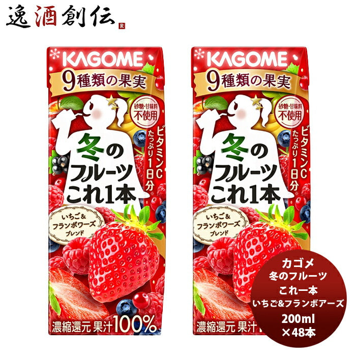 カゴメ冬フルーツこれ一本いちご＆フランボワーズ200ml24本2ケース新発売11月16日以降のお届け本州送料無料四国は+200円、九州・北海道は+500円、沖縄は+3000円ご注文時に加算こだわりフルーツ紙パックお手軽イチゴ期間限定ミックス果汁ランチ朝食