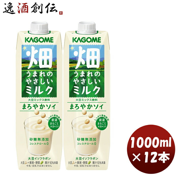 カゴメ畑うまれのやさしいミルクまろやかソイ1L×2ケース/12本植物性ミルクソイSOY大豆無添加コレステロー