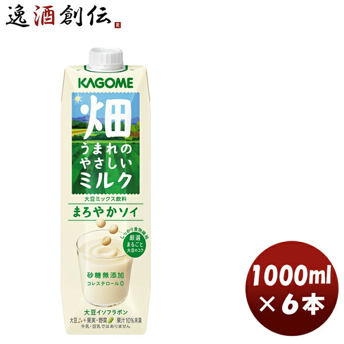 カゴメ畑うまれのやさしいミルクまろやかソイ1L×1ケース/6本植物性ミルクソイSOY大豆無添加コレステロー 