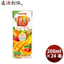 カゴメ野菜生活１００マンゴーサラダ200ml×1ケース/24本ジュース果物フルーツ野菜健康ランチ持ち運び簡単