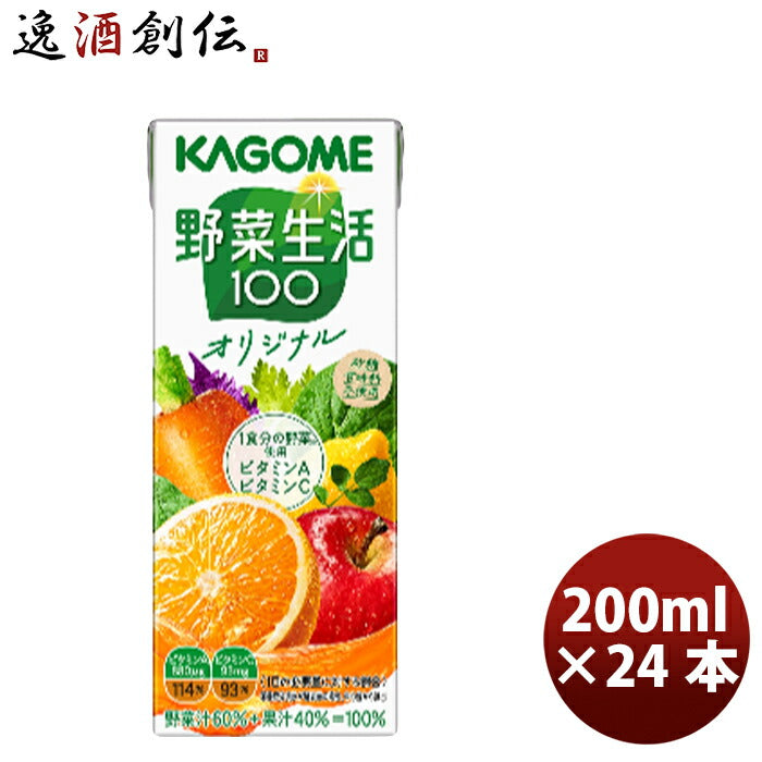 カゴメ野菜生活100オリジナル200ml×1ケース/48本ジュース果物フルーツ野菜健康ランチ持ち運び簡単ワンハ 