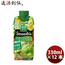 野菜生活１００ＳｍｏｏｔｈｉｅグリーンスムージーＭｉｘ330ml×1ケース/12本ジュース果物フルーツ野菜健