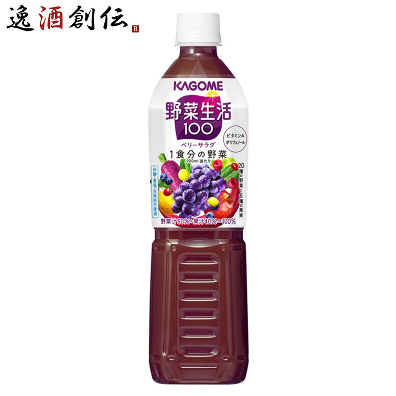 野菜ジュース カゴメ 野菜生活100 ベリーサラダ スマートPET 720ml 1本 ギフト 父親 誕生日 プレゼント