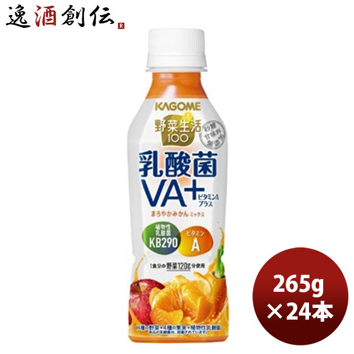 カゴメ 野菜生活100 乳酸菌ＶＡ＋ まろやかみかんミックス 265G 12本 ギフト 父親 誕生日 プレゼント