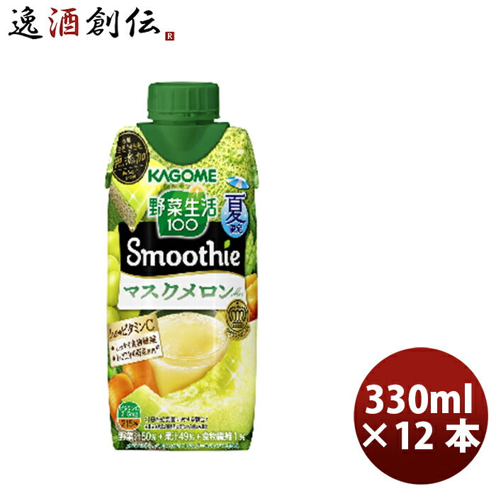 野菜生活１００ＳｍｏｏｔｈｉｅマスクメロンＭｉｘ330ml×1ケース/12本ジュース果物フルーツ野菜健康ラン