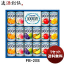 カゴメギフトＦＢ－２０Ｓ１セット既発売 カゴメギフトＦＢ－２０Ｓ１セット既発売