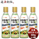 日清ＭＣＴオイル400G4本1ケース新発売本州送料無料四国は+200円、九州・北海道は+500円、沖縄は+3000円ご注文時に加算mtc調味料家庭用中鎖脂肪酸油oillio食品ダイエット食用油 日清ＭＣＴオイル400G4本1ケース新発売本州送料無料四国は+200円、九州・北海道は+500円、沖縄は+3000円ご注文時に加算mtc調味料家庭用中鎖脂肪酸油oillio食品ダイエット食用油
