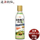 日清ＭＣＴオイル400G1本新発売mtc調味料家庭用中鎖脂肪酸油oillio食品ダイエット食用油 日清ＭＣＴオイル400G1本新発売mtc調味料家庭用中鎖脂肪酸油oillio食品ダイエット食用油