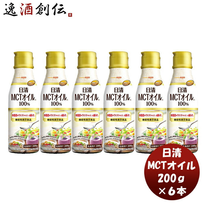 日清オイリオＭＣＴオイル200g6本本州送料無料四国は+200円、九州・北海道は+500円、沖縄は+3000円ご注文 