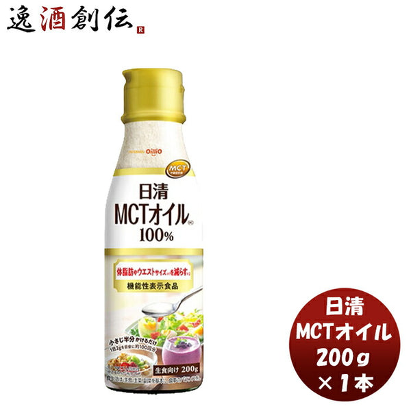 日清オイリオ MCTオイル 200g × 2本