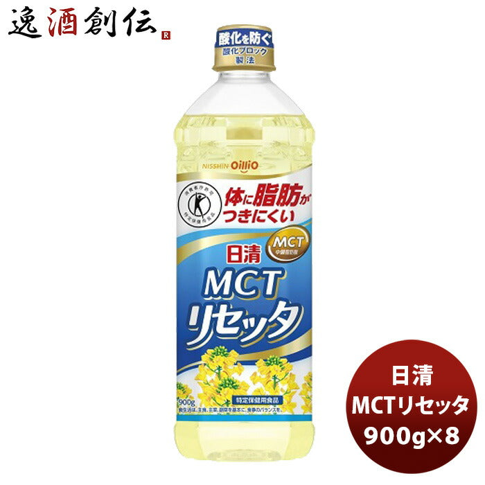 日清MCTリセッタペット900G８本既発売