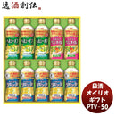 日清オイリオギフトＰＴＶ－５０新発売本州送料無料四国は+200円、九州・北海道は+500円、沖縄は+3000円ご注文時に加算調味料油便利健康ヘルシー詰め合わせ贈り物プレゼントギフト法要香典返し