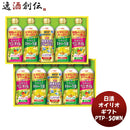 日清詰合せＰＴＰ－５０ＷＮ新発売本州送料無料四国は+200円、九州・北海道は+500円、沖縄は+3000円ご注文時に加算調味料油便利健康ヘルシー詰め合わせ贈り物プレゼントギフト法要香典返し