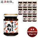 桃屋辛子明太子のり95G12個新発売のし・ギフト・サンプル各種対応不可 桃屋辛子明太子のり95G12個新発売の