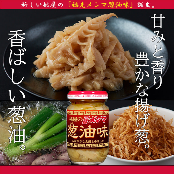 桃屋 穂先メンマ 葱油味 110G 6個 のし・ギフト対応不可