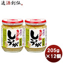 桃屋きざみしょうがお徳用205ｇ12個まとめ買い缶詰調味料万能料理アレンジ徳用