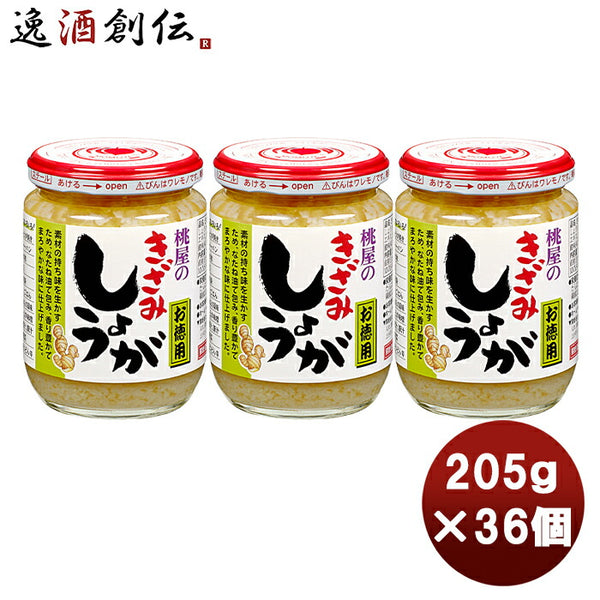 お中元 桃屋 きざみしょうが お徳用 205ｇ × 1ケース / 36個まとめ買い 缶詰 調味料 万能 料理 アレンジ 徳用