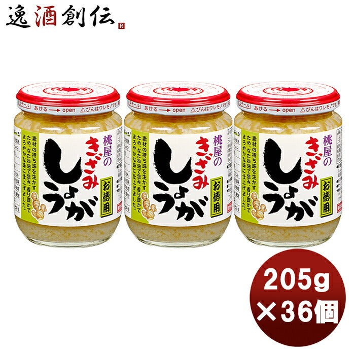 桃屋きざみしょうがお徳用205ｇ×1ケース/36個まとめ買い缶詰調味料万能料理アレンジ徳用