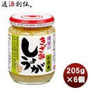 桃屋きざみしょうがお徳用205ｇ6個まとめ買い缶詰調味料万能料理アレンジ徳用