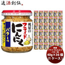 桃屋フライドにんにくバター味40g×36個