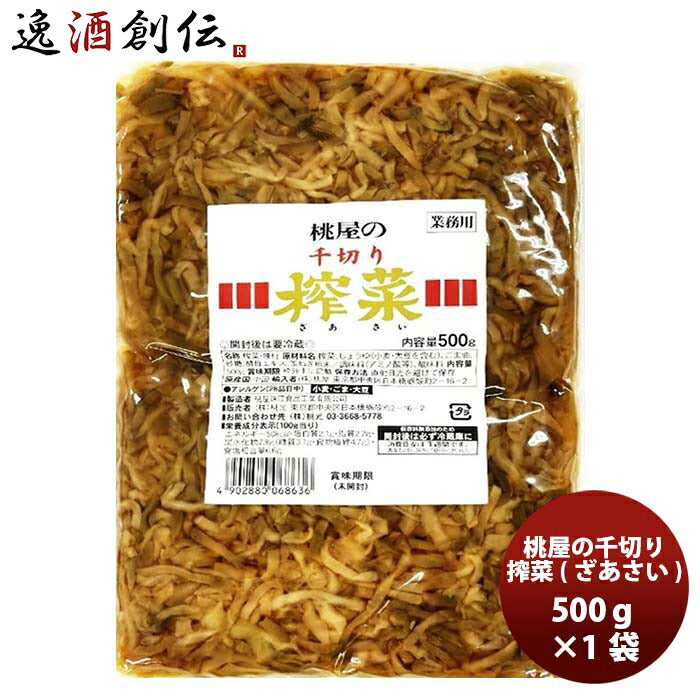 桃光千切りザーサイ500ｇ1袋