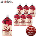 ミツカン フルーティス ざくろラズベリー ストレート 1L 6本 1ケース 新発売ビネガードリンク　カロリー控えめ　アレンジ自由　簡単アレンジ　飲みやすい　フルーティー