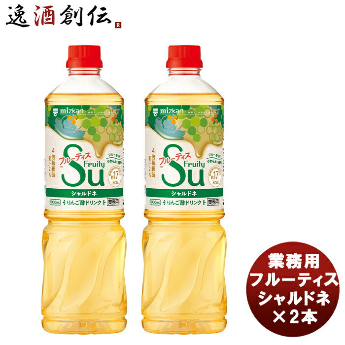 ミツカン業務用フルーティスシャルドネ1L×2本新発売mizkanお酢フルーツアレンジ自由飲みやすいカロリー控えめ飲むお酢