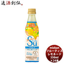 ミツカンフルーティスレモネード350ml×24本1ケース新発売本州送料無料四国は+200円、九州・北海道は+500円、沖縄は+3000円ご注文時に加算4倍濃縮りんご酢mizkan果実感新フレーバー人気