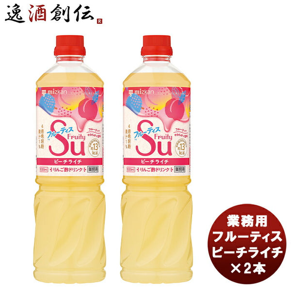 父の日 ミツカン 業務用フルーティス ピーチライチ 1L × 2本 新発売