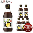 ミツカンまっことゆず360ml×5本新発売本州送料無料四国は+200円、九州・北海道は+500円、沖縄は+3000円ご注文時に加算高知県産ゆず100％爽やかな酸味ゆず農家mizkan