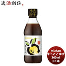 ミツカンまっことゆず360ml×1本新発売高知県産ゆず100％爽やかな酸味ゆず農家mizkan