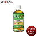 からだおだやか茶W ダブル 350mlPET 24本 2ケース コカ・コーラ 機能性表示食品 新発売 のし・ギフト・サンプル各種対応不可
