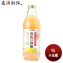 アオレン 黄色い林檎 瓶 1000ml 1L 6本 1ケース【JAアオレン/リンゴジュース/りんごジュース/果汁100％】 ギフト 父親 誕生日 プレゼント