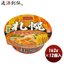ヤマダイニュータッチ凄麺札幌濃厚味噌ラーメン162G×1ケース/12個カップラーメンカップ麺まとめ買いご当 